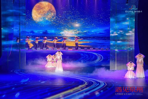 2023年中秋国庆假期 泉州超百场文艺演出邀您共享文化盛宴