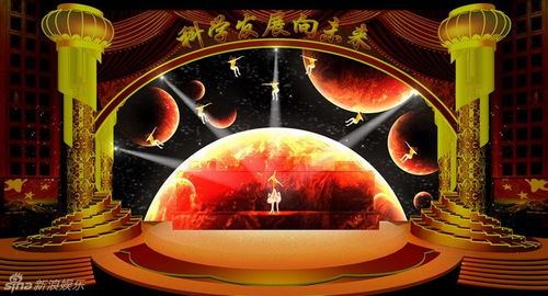 2010军民迎新春文艺晚会舞美效果图解析
