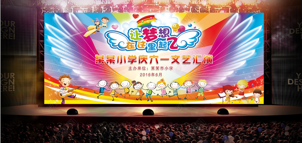 璀璨童心，欢乐舞台——高清六一儿童节文艺汇演背景设计探析